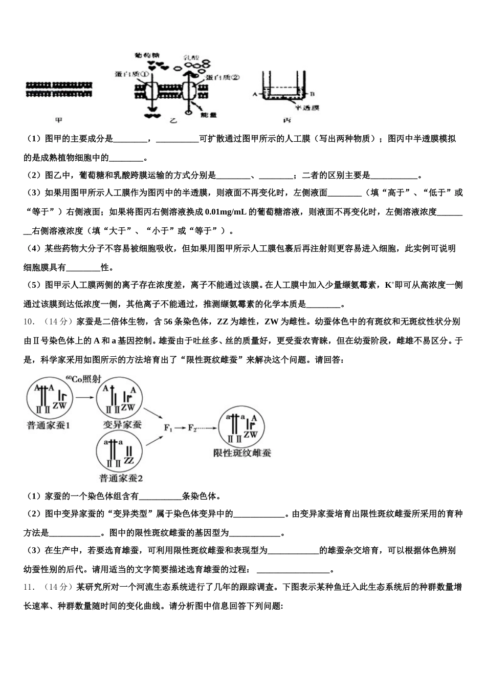 湖北省随州市曾都区随州一中2024-2025学年生物高一第二学期期末质量检测试题含解析_第3页