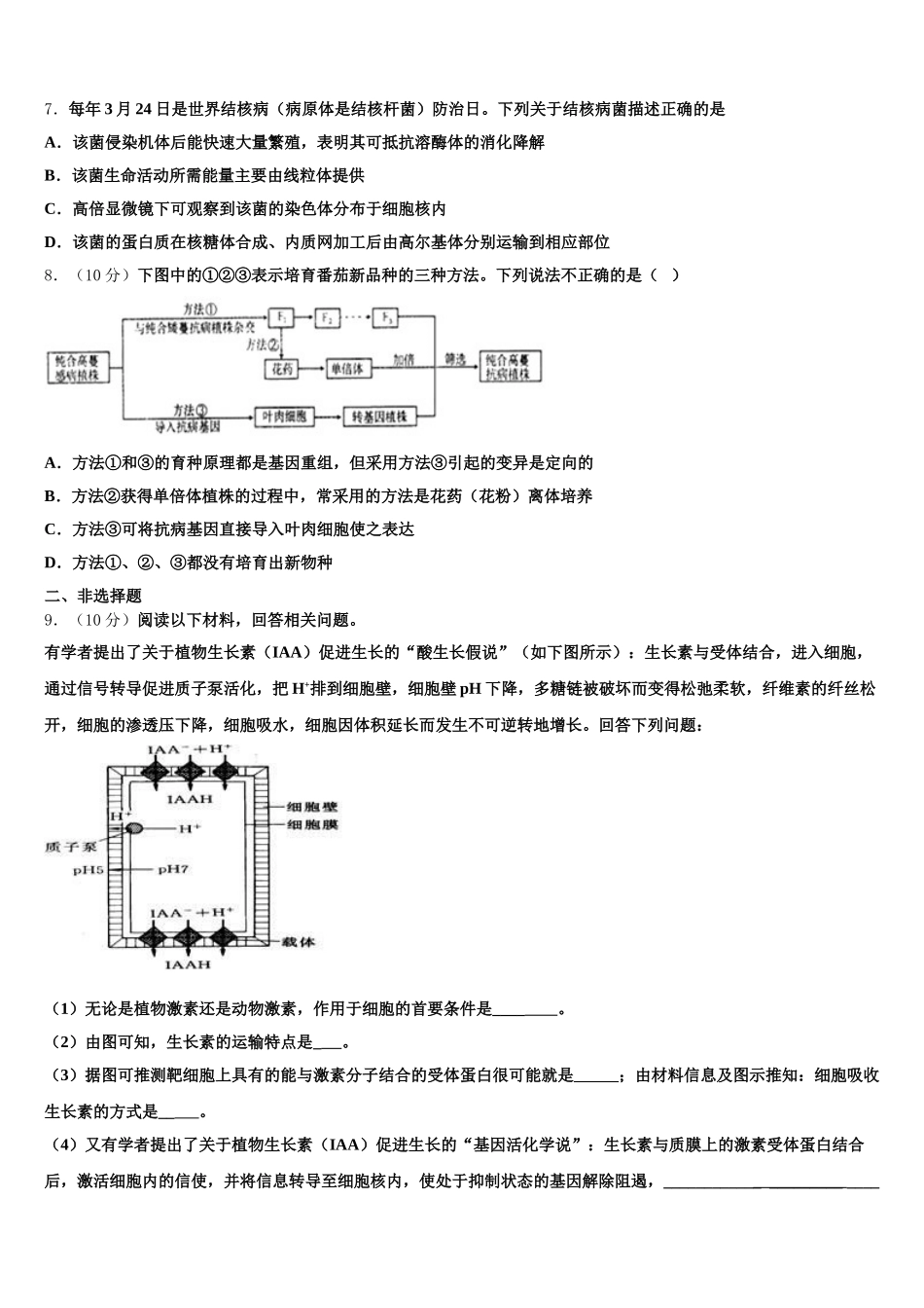 2025年湖北省荆州市沙市中学生物高一第二学期期末综合测试试题含解析_第2页