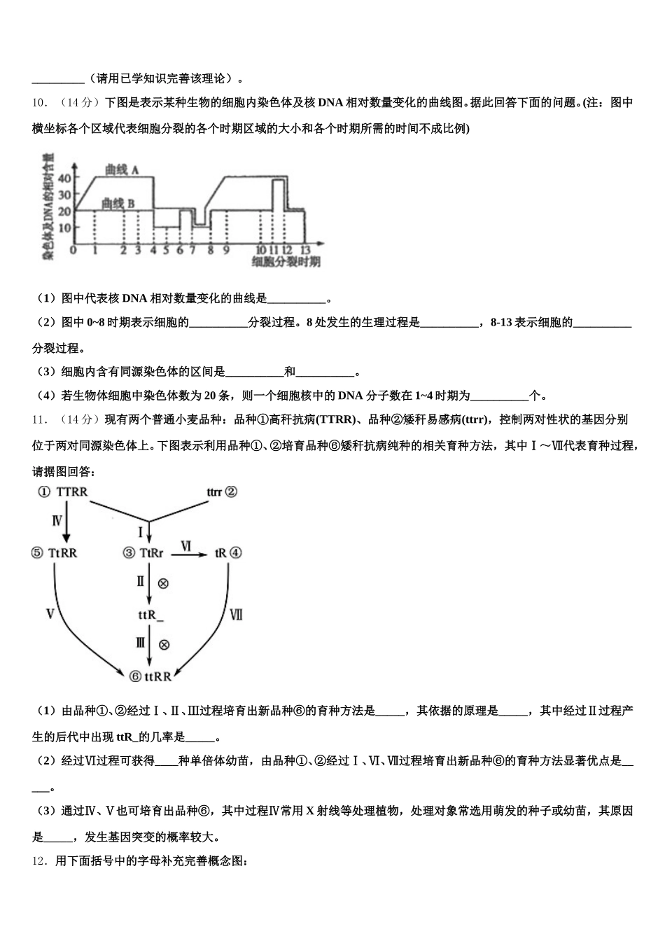 2025年湖北省荆州市沙市中学生物高一第二学期期末综合测试试题含解析_第3页