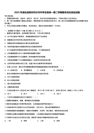 2025年湖北省荆州市沙市中学生物高一第二学期期末综合测试试题含解析