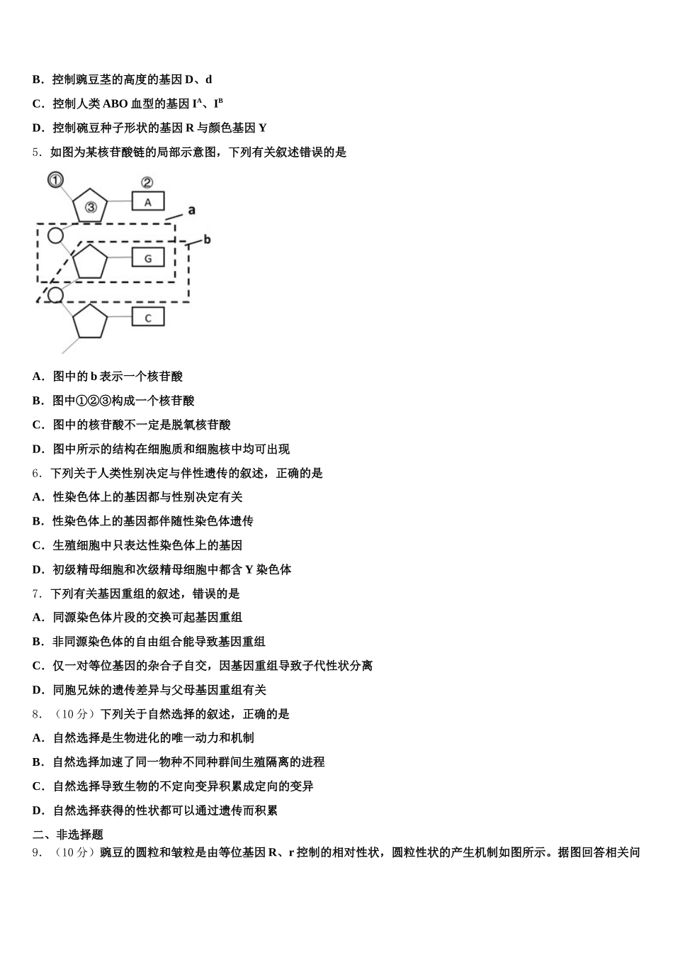 湖北省利川市第五中学2025年生物高一第二学期期末学业质量监测试题含解析_第2页