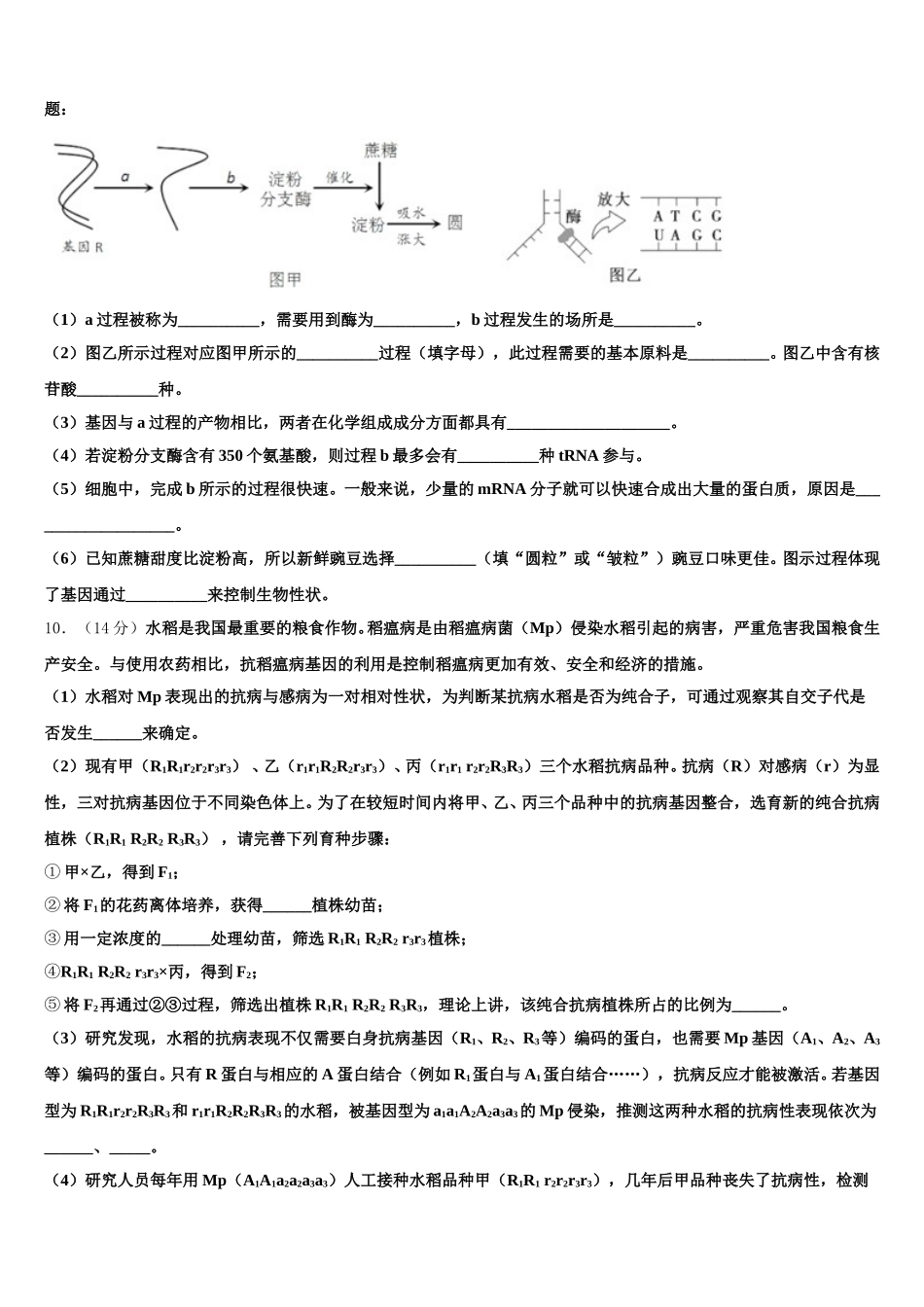 湖北省利川市第五中学2025年生物高一第二学期期末学业质量监测试题含解析_第3页