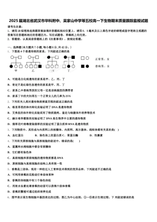 2025届湖北省武汉市华科附中、吴家山中学等五校高一下生物期末质量跟踪监视试题含解析