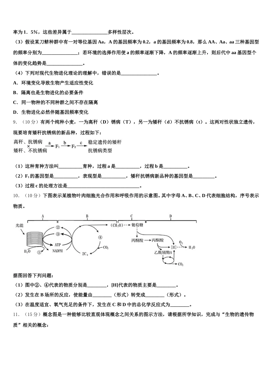 湖北省当阳市第一高级中学2025年生物高一下期末调研模拟试题含解析_第3页