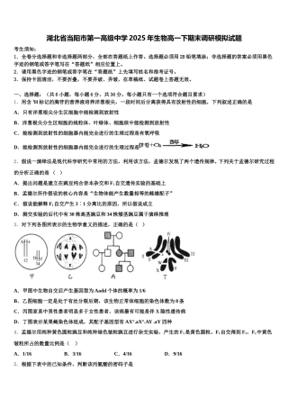 湖北省当阳市第一高级中学2025年生物高一下期末调研模拟试题含解析