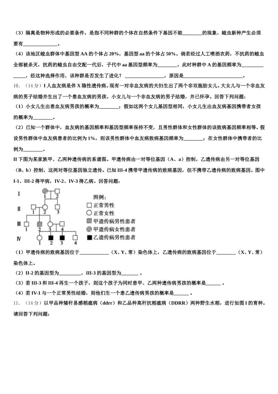 湖北省武汉市武昌区2025届高一下生物期末达标测试试题含解析_第3页