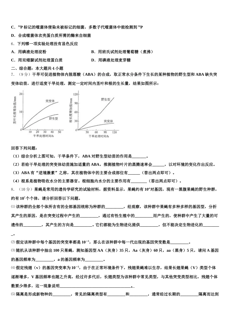 2025年湖北省十堰市生物高一下期末考试试题含解析_第2页