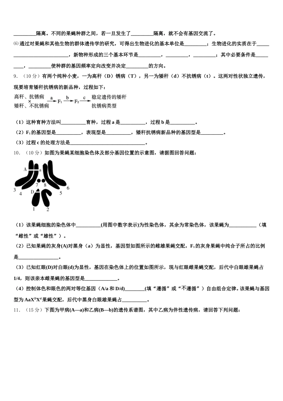 2025年湖北省十堰市生物高一下期末考试试题含解析_第3页