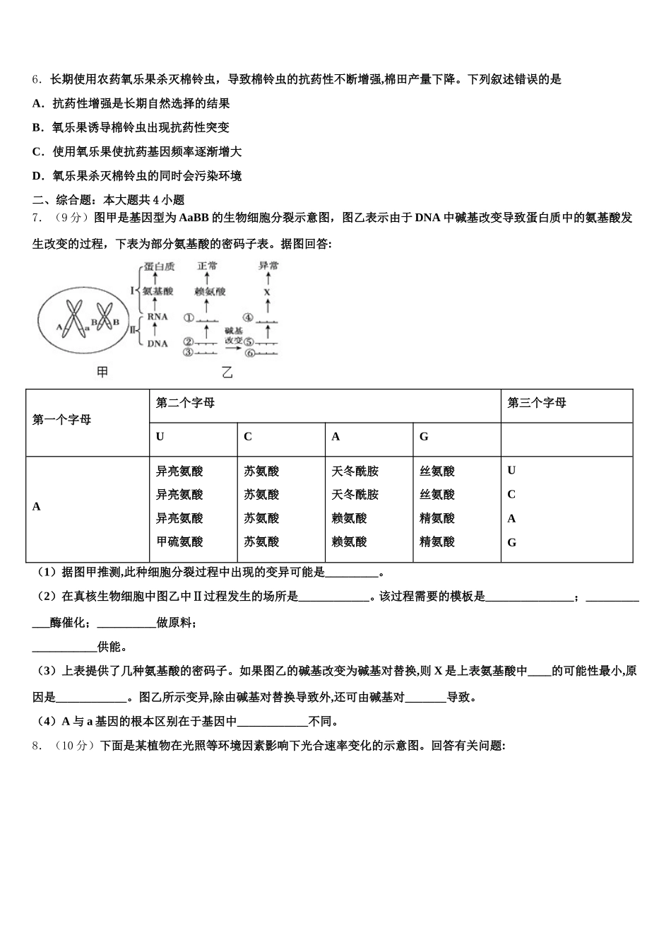 2024-2025学年湖北省十堰市北京路中学生物高一下期末复习检测模拟试题含解析_第2页