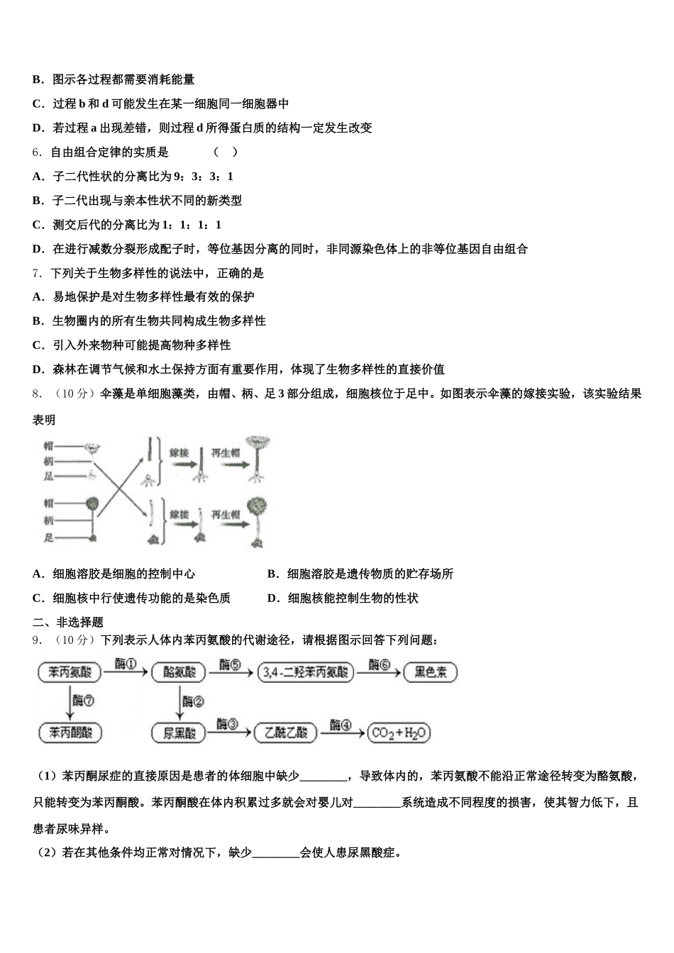 2025届武昌实验中学生物高一第二学期期末监测模拟试题含解析_第2页