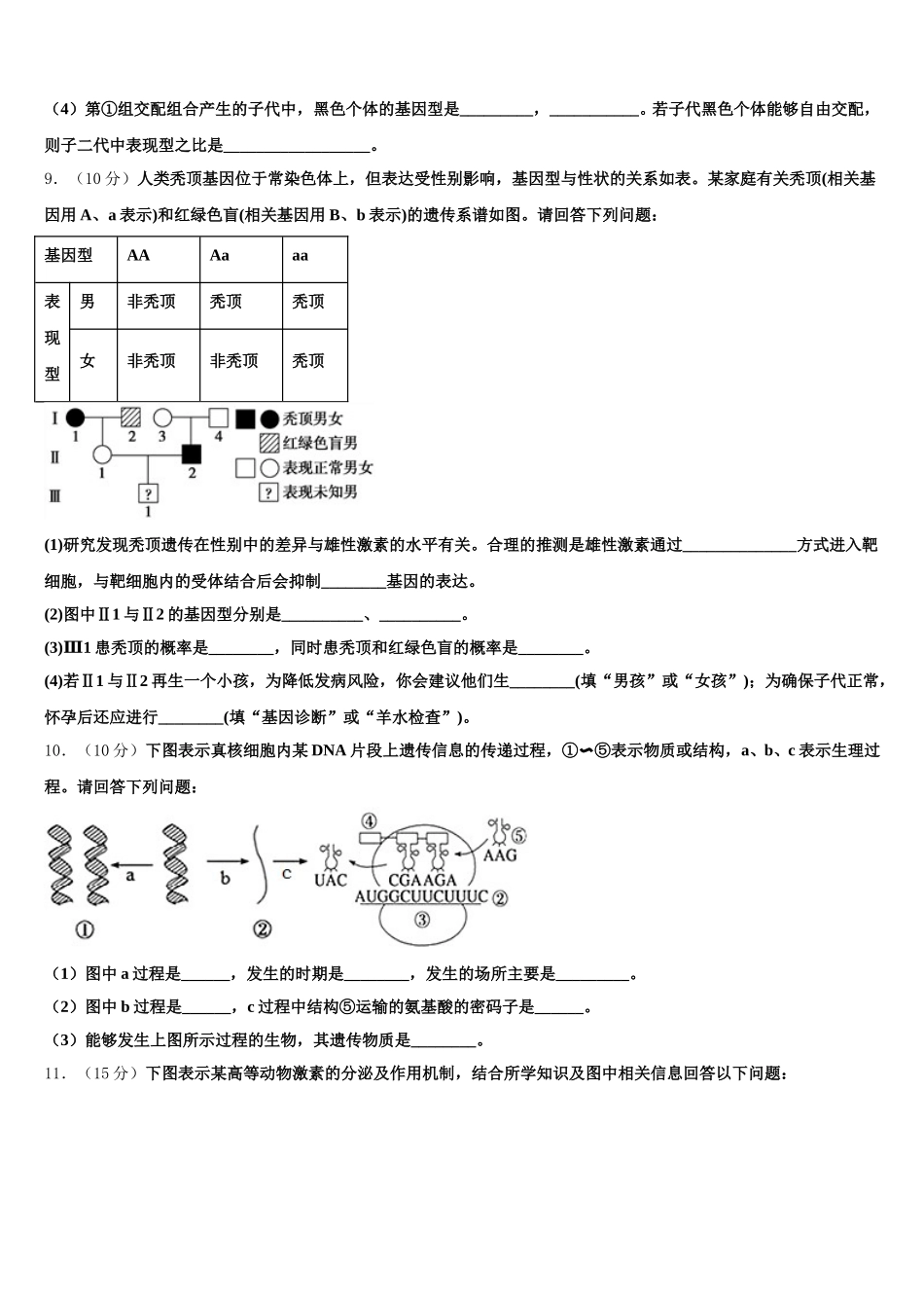 湖北武汉武昌区武汉大学附属中学2024-2025学年生物高一第二学期期末联考模拟试题含解析_第3页