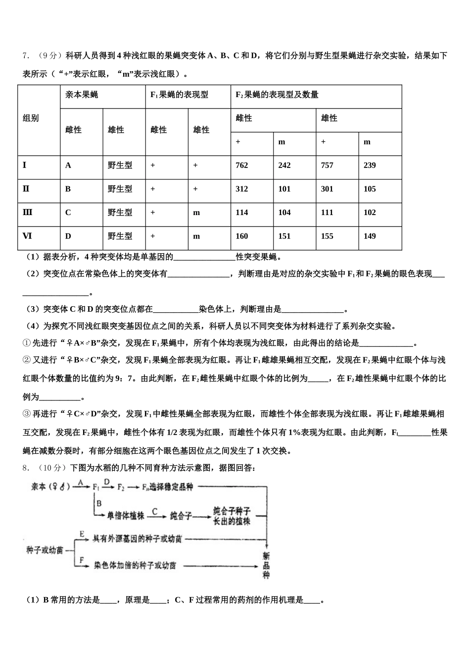 2025届武汉市重点中学高一生物第二学期期末综合测试试题含解析_第2页