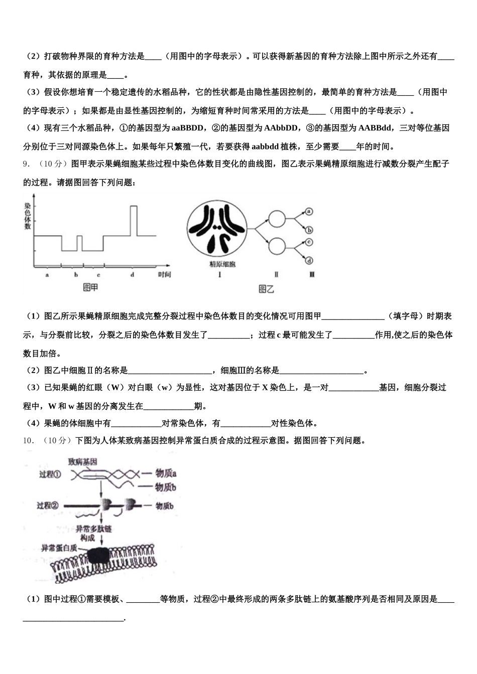 2025届武汉市重点中学高一生物第二学期期末综合测试试题含解析_第3页