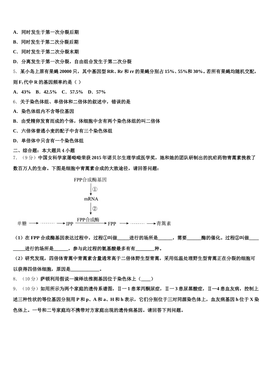2024-2025学年湖北省四地七校考试联盟生物高一第二学期期末达标检测模拟试题含解析_第2页