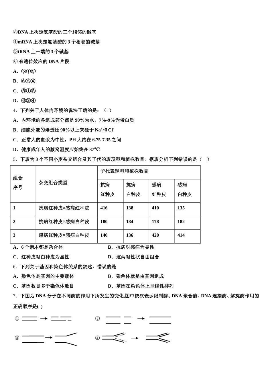 湖北省武汉钢铁集团公司第三子弟中学2024-2025学年生物高一第二学期期末统考试题含解析_第2页
