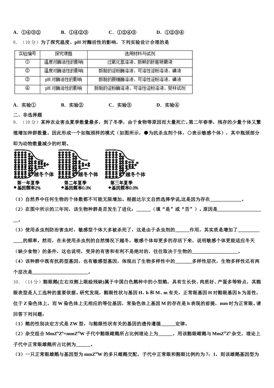 湖北省武汉钢铁集团公司第三子弟中学2024-2025学年生物高一第二学期期末统考试题含解析_第3页