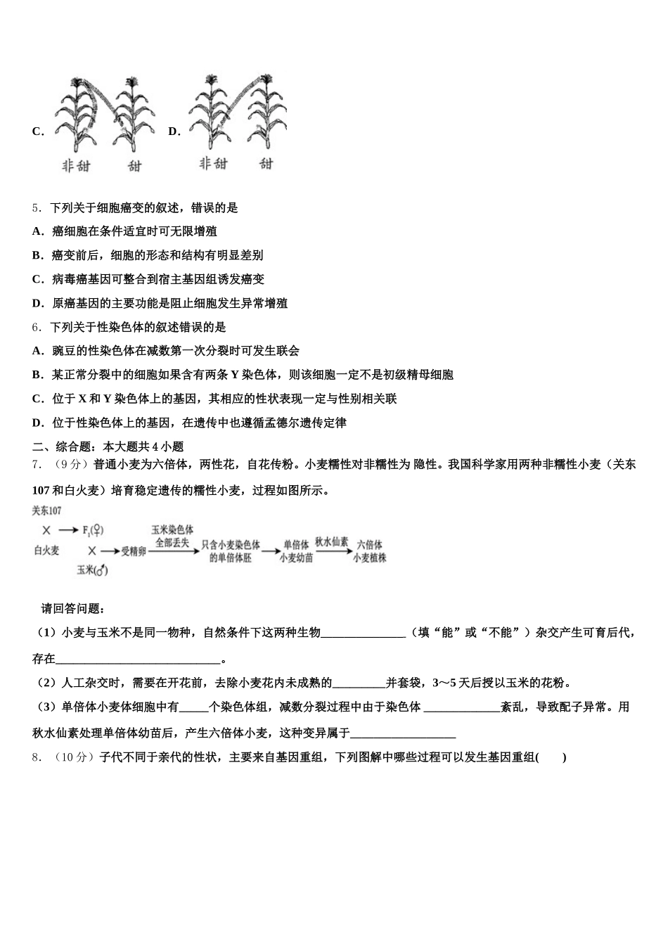 湖北省七市教科研协作体2024-2025学年高一生物第二学期期末达标测试试题含解析_第2页