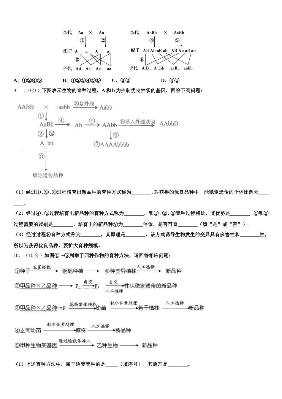 湖北省七市教科研协作体2024-2025学年高一生物第二学期期末达标测试试题含解析_第3页