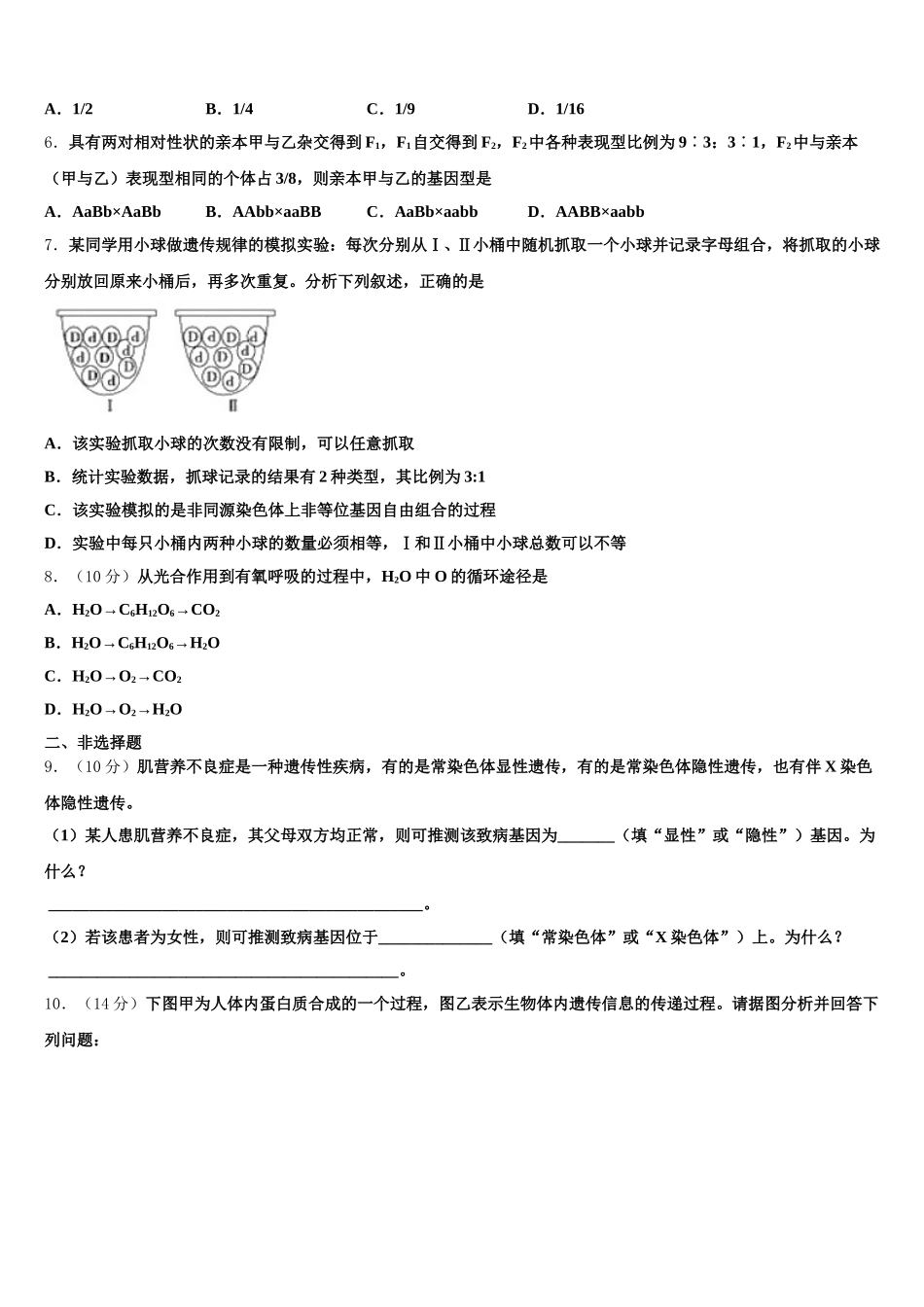 湖北小池滨江高级中学2025年生物高一第二学期期末达标检测模拟试题含解析_第2页