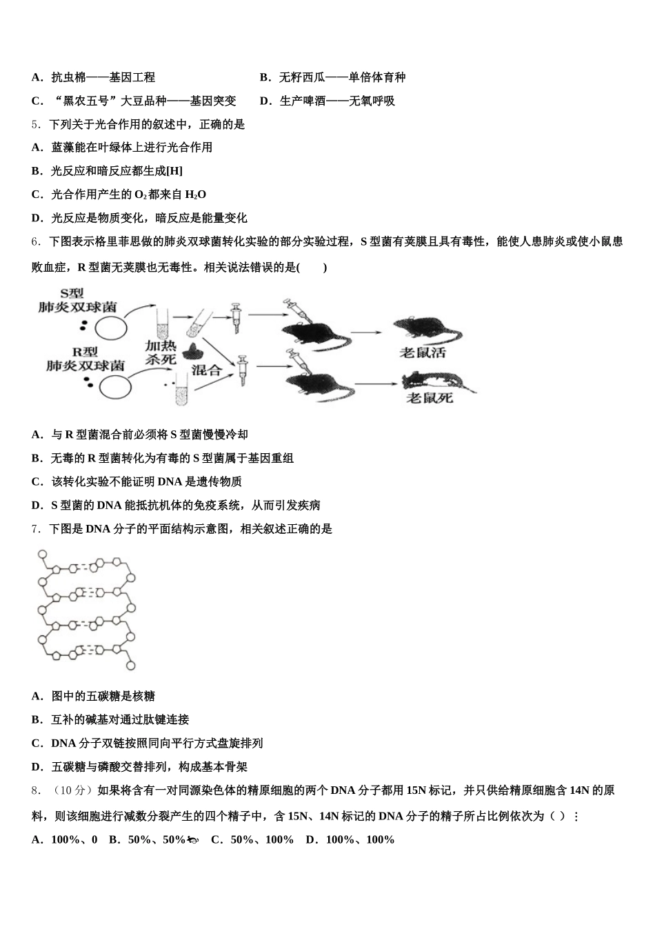 2025年湖北省随州市普通高中高一下生物期末质量检测试题含解析_第2页
