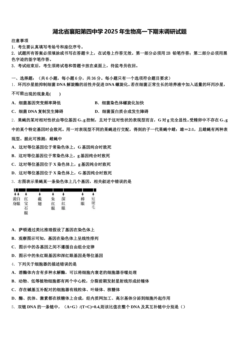 湖北省襄阳第四中学2025年生物高一下期末调研试题含解析_第1页