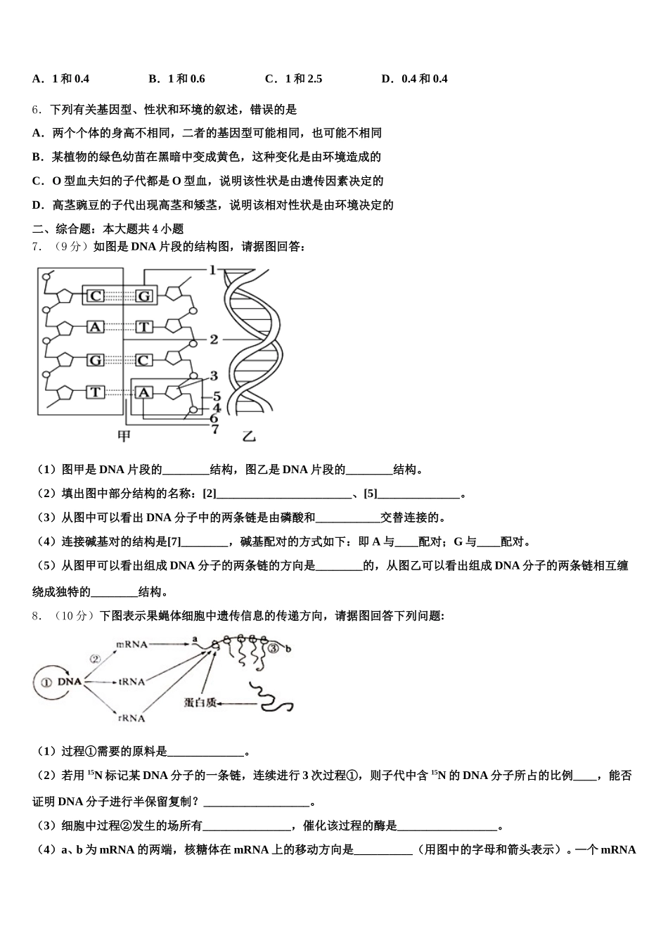 湖北省襄阳第四中学2025年生物高一下期末调研试题含解析_第2页