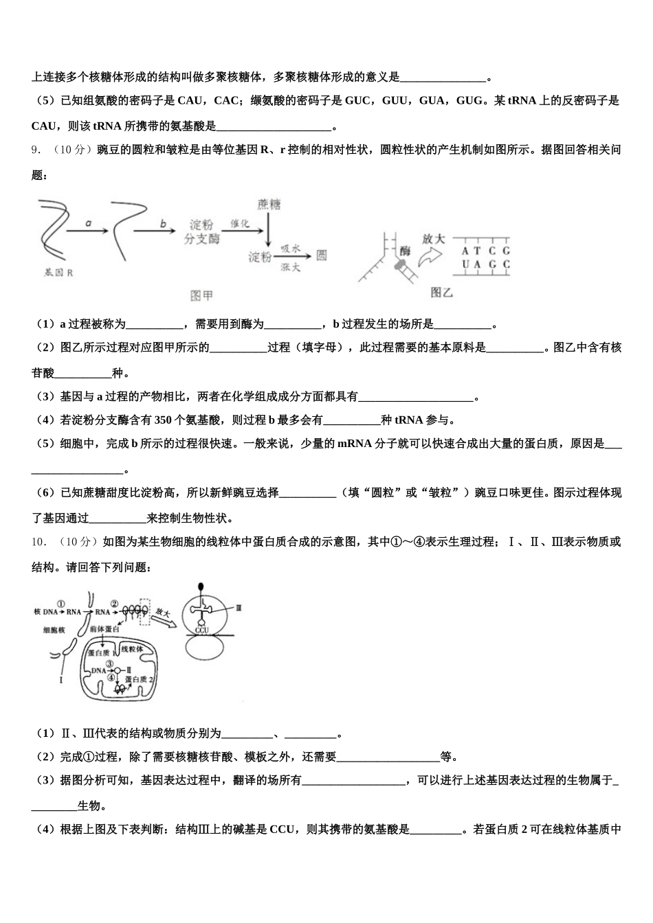 湖北省襄阳第四中学2025年生物高一下期末调研试题含解析_第3页