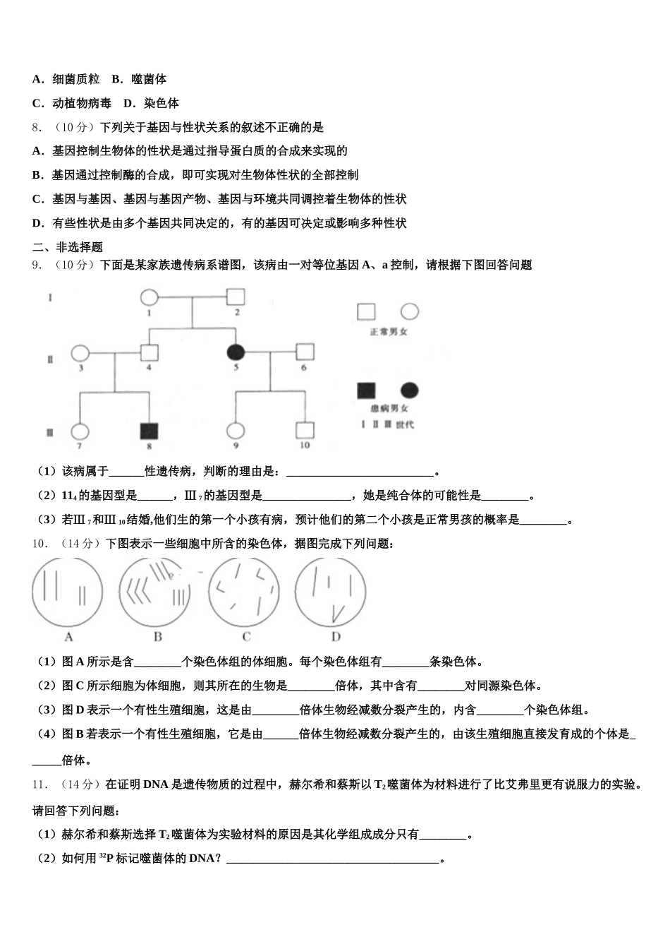 2025年湖北省孝感市高级中学高一生物第二学期期末达标检测模拟试题含解析_第2页