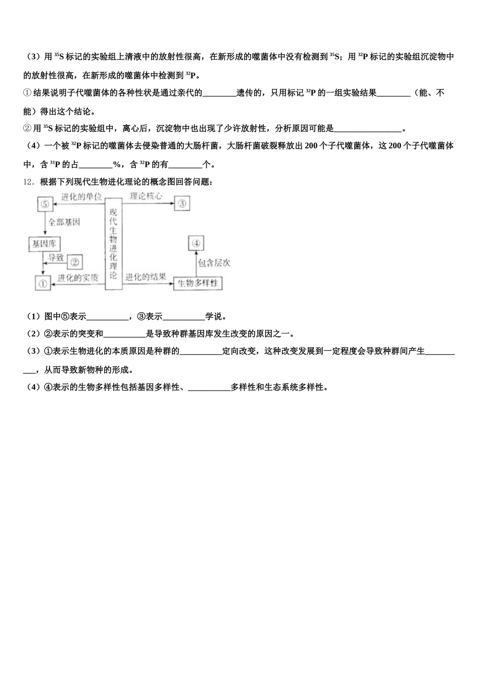 2025年湖北省孝感市高级中学高一生物第二学期期末达标检测模拟试题含解析_第3页