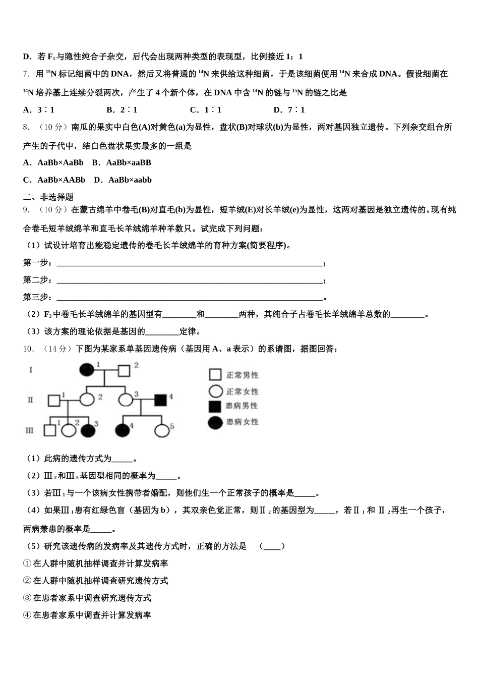 湖北省荆州中学、宜昌一中两校2024-2025学年高一下生物期末质量检测试题含解析_第2页