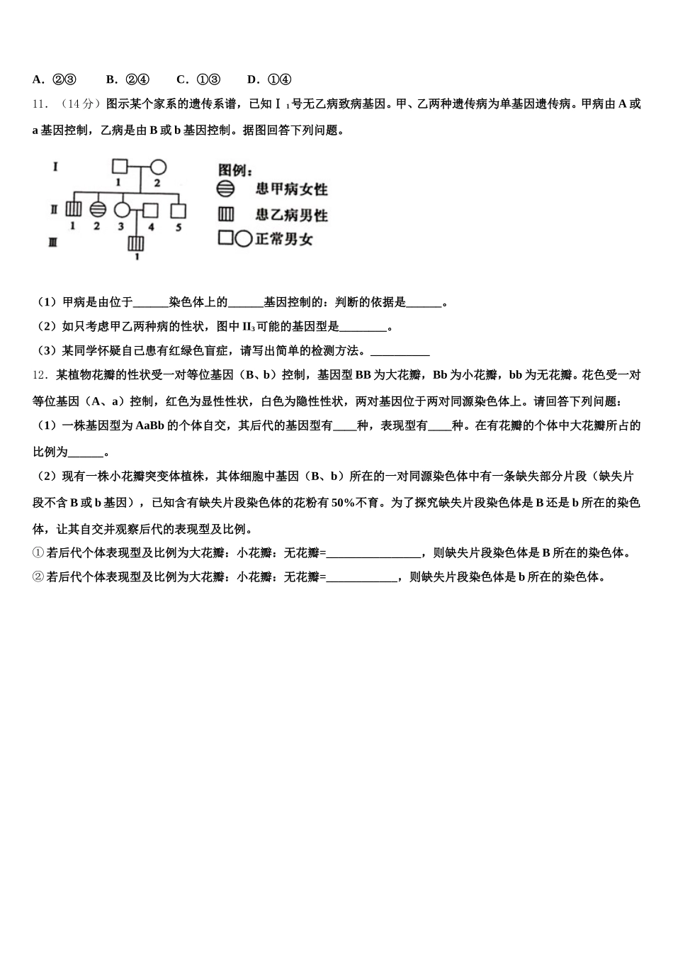 湖北省荆州中学、宜昌一中两校2024-2025学年高一下生物期末质量检测试题含解析_第3页