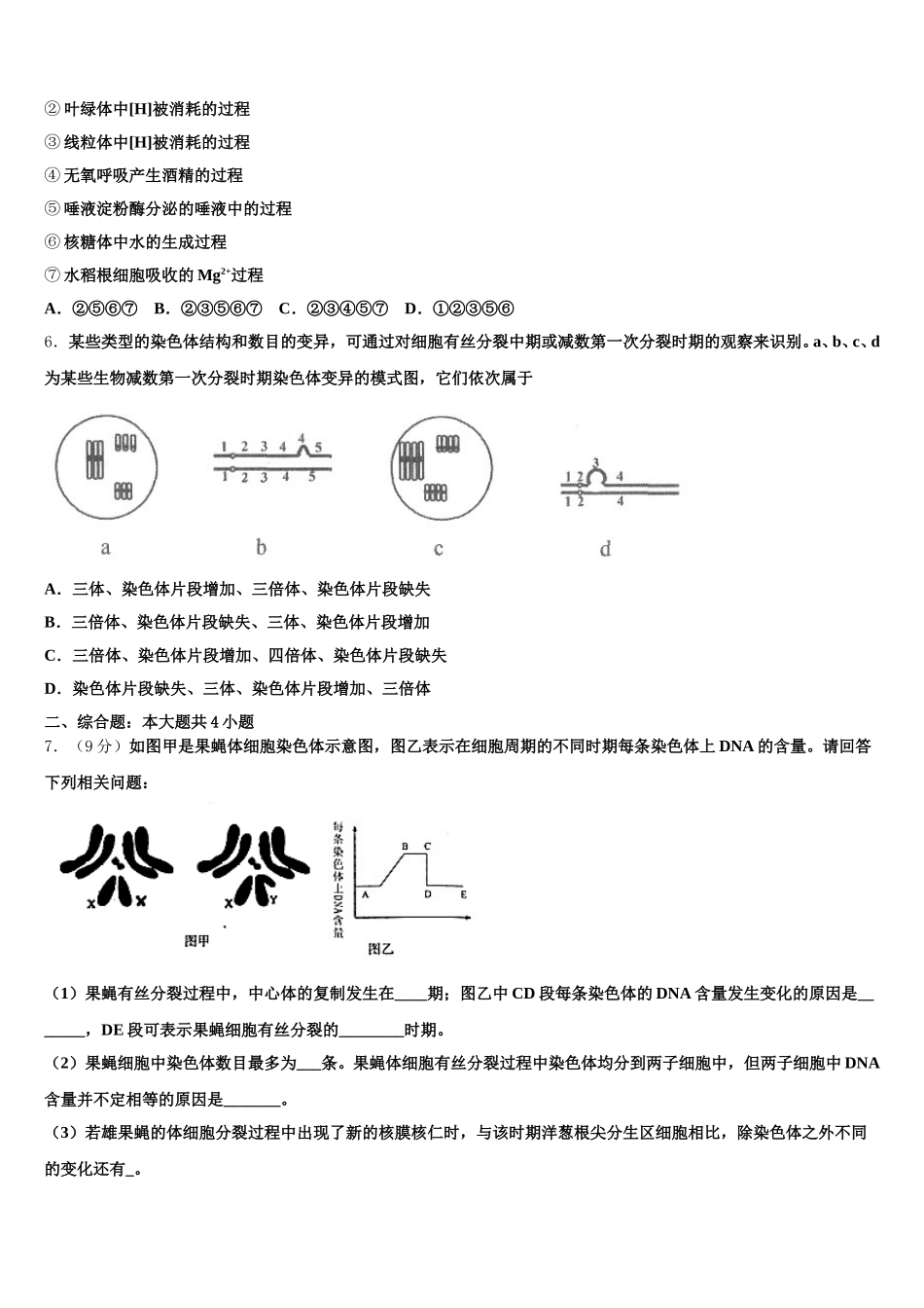 湖北鄂州市2025年高一下生物期末综合测试模拟试题含解析_第2页