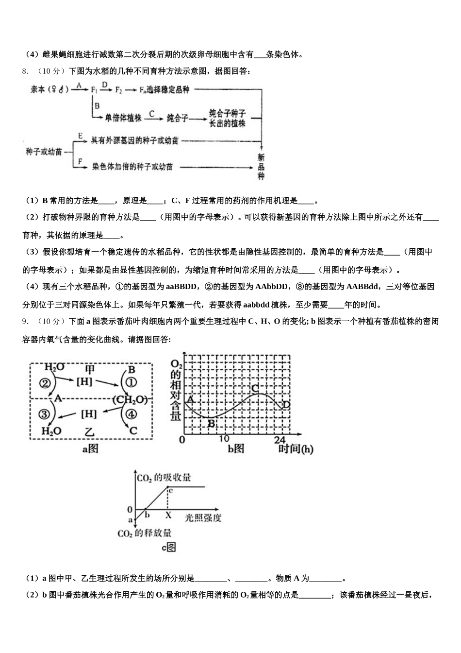 湖北鄂州市2025年高一下生物期末综合测试模拟试题含解析_第3页