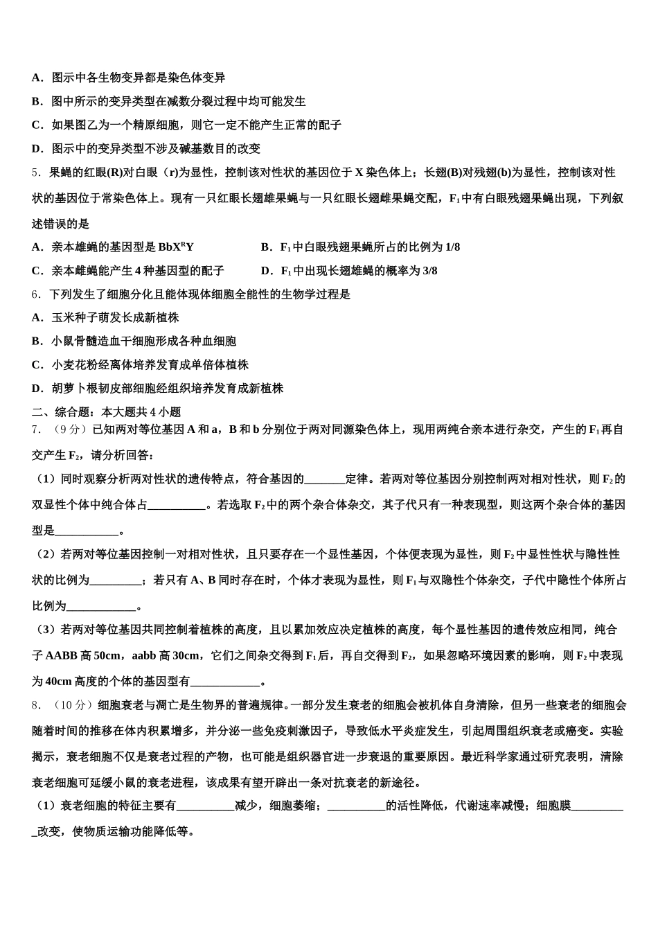 湖北省武汉市东西湖区华中师范大学第一附属中学2025年生物高一下期末学业水平测试试题含解析_第2页