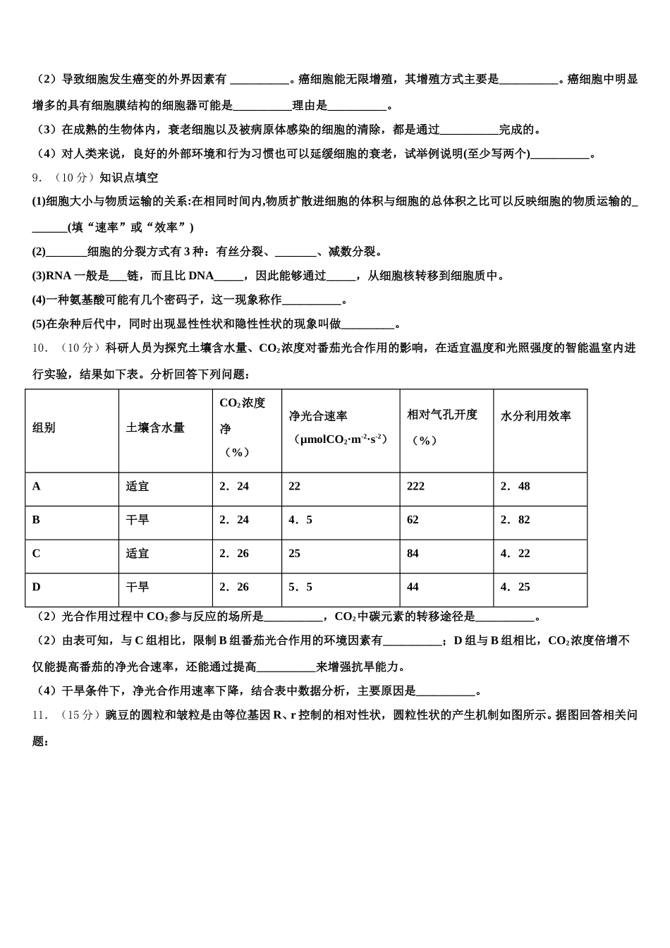 湖北省武汉市东西湖区华中师范大学第一附属中学2025年生物高一下期末学业水平测试试题含解析_第3页