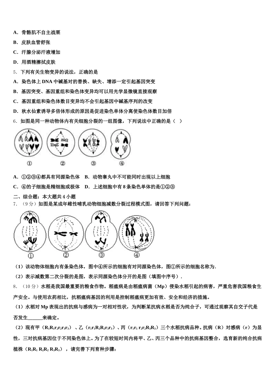 2025届湖北省孝感市汉川市第二中学高一下生物期末学业质量监测模拟试题含解析_第2页