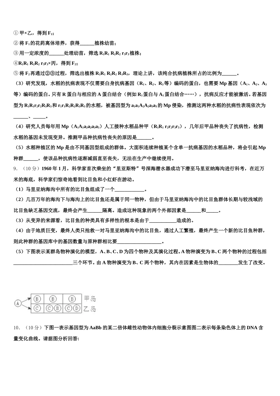 2025届湖北省孝感市汉川市第二中学高一下生物期末学业质量监测模拟试题含解析_第3页