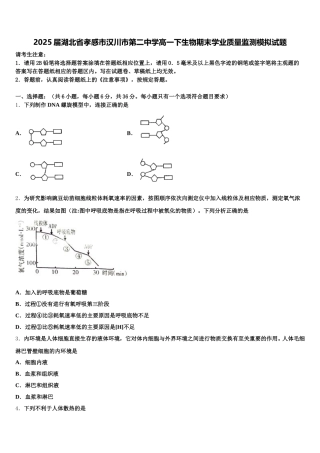 2025届湖北省孝感市汉川市第二中学高一下生物期末学业质量监测模拟试题含解析