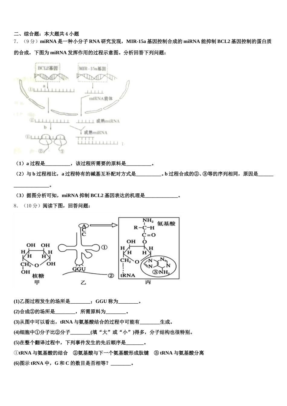 2025届湖北安陆一中生物高一第二学期期末经典试题含解析_第2页