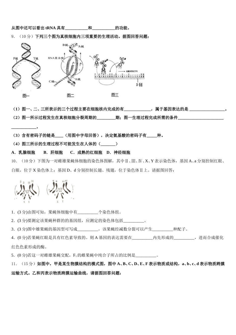 2025届湖北安陆一中生物高一第二学期期末经典试题含解析_第3页