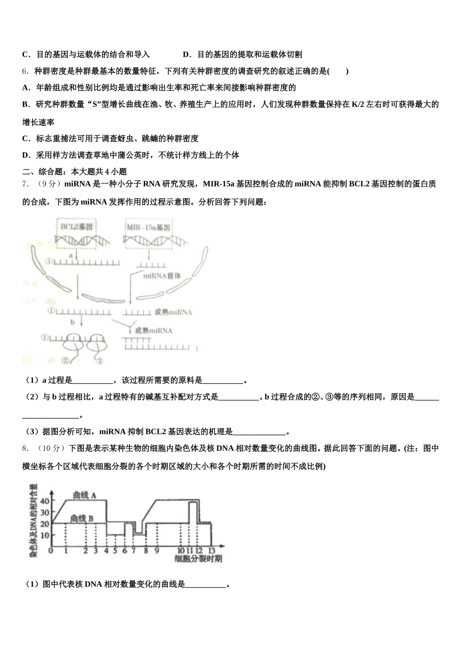 2024-2025学年湖北省华师一附中生物高一下期末教学质量检测模拟试题含解析_第2页