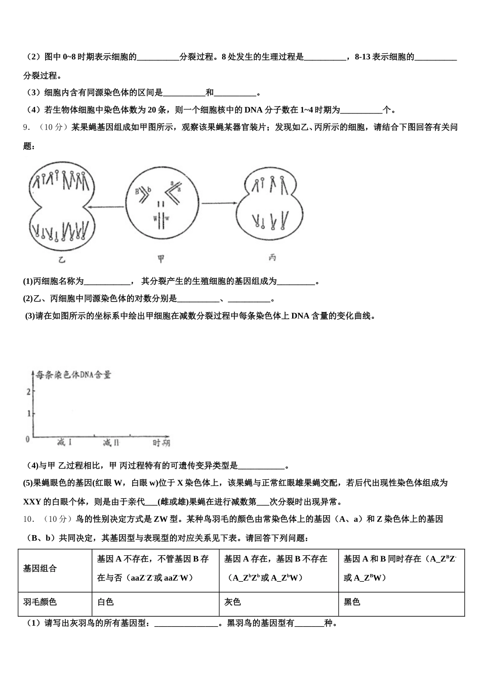 2024-2025学年湖北省华师一附中生物高一下期末教学质量检测模拟试题含解析_第3页
