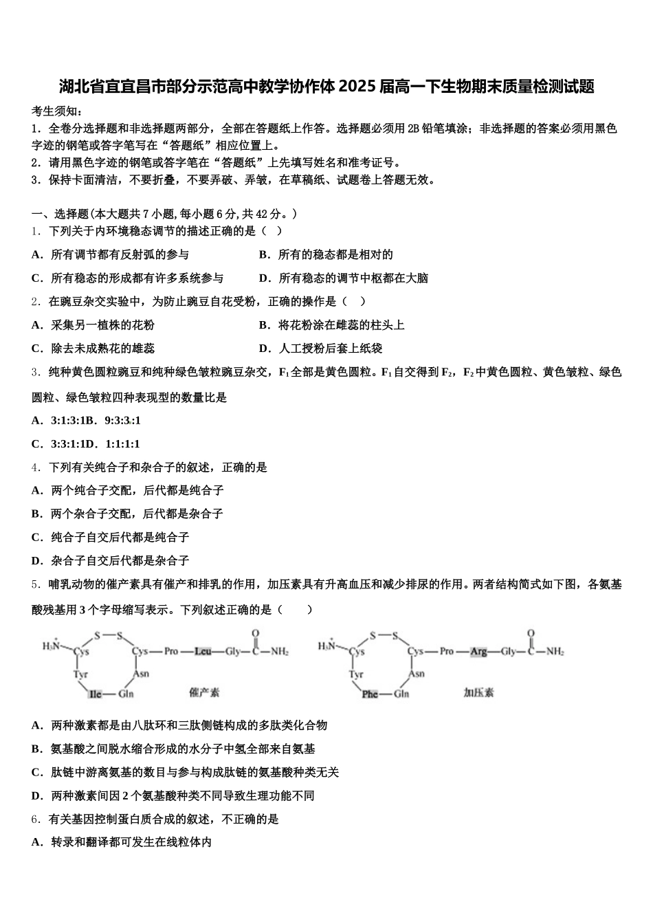 湖北省宜宜昌市部分示范高中教学协作体2025届高一下生物期末质量检测试题含解析_第1页