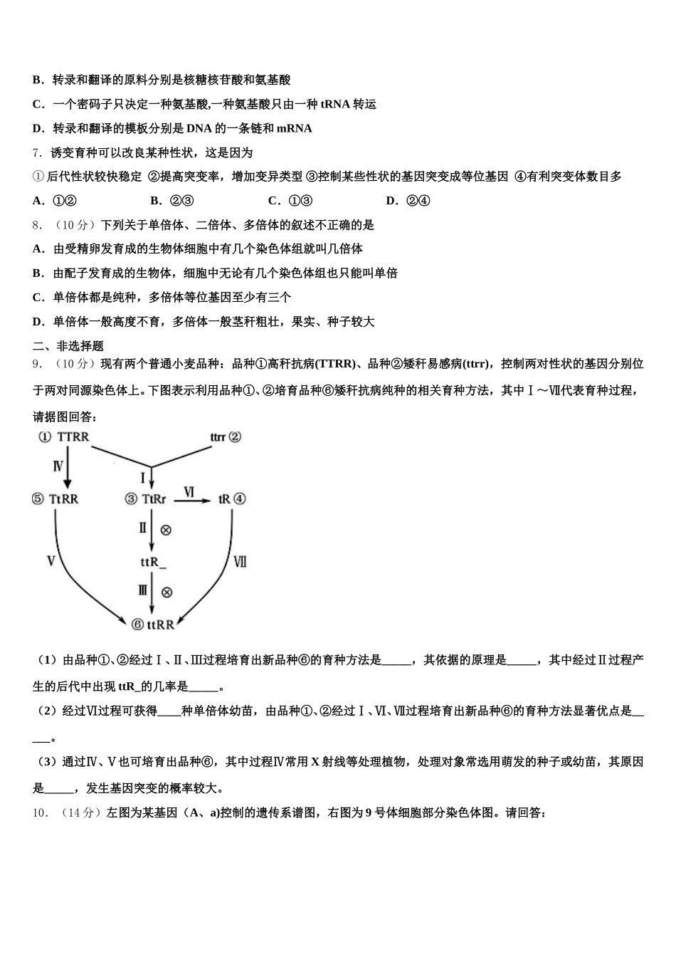 湖北省宜宜昌市部分示范高中教学协作体2025届高一下生物期末质量检测试题含解析_第2页