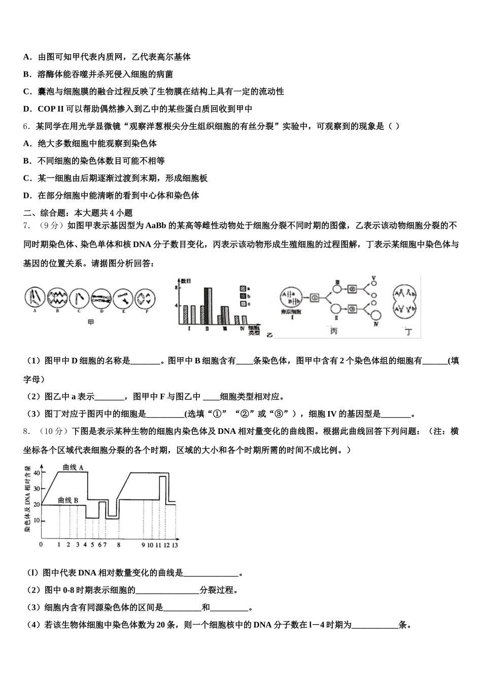 2025年湖北省当阳市第一高级中学生物高一下期末考试试题含解析_第2页