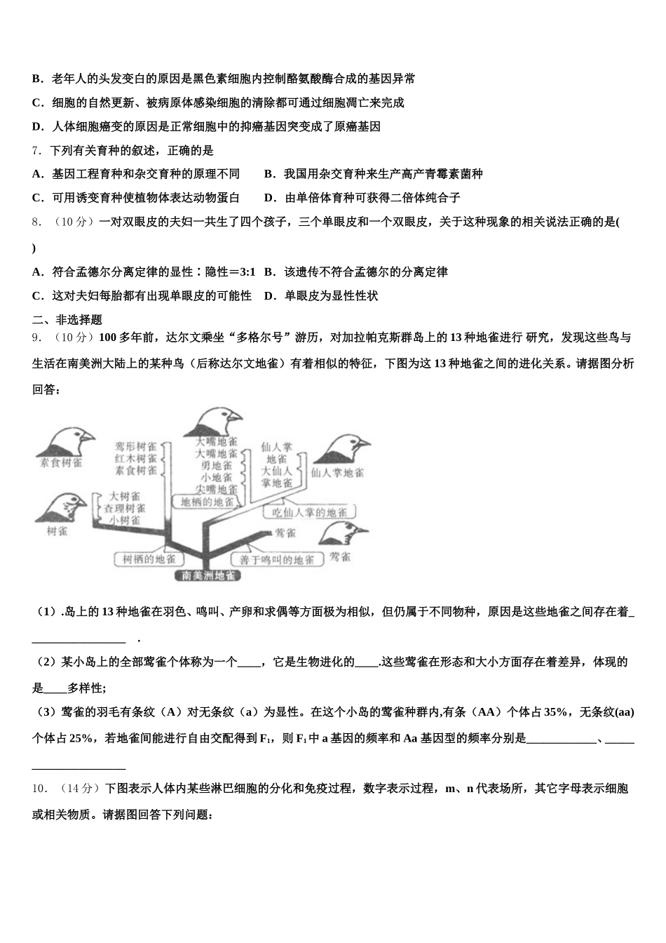 2025年湖北省荆州市公安县高一下生物期末达标测试试题含解析_第2页