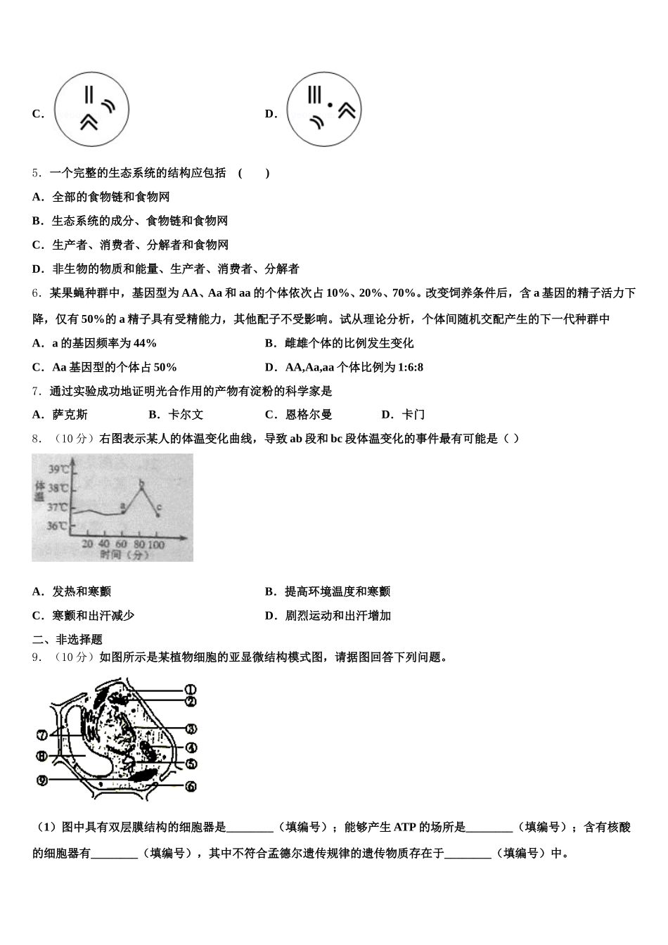 2025年湖北荆门市第一中学生物高一第二学期期末预测试题含解析_第2页