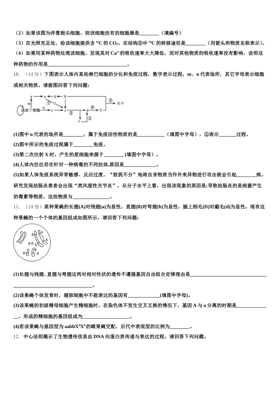 2025年湖北荆门市第一中学生物高一第二学期期末预测试题含解析_第3页
