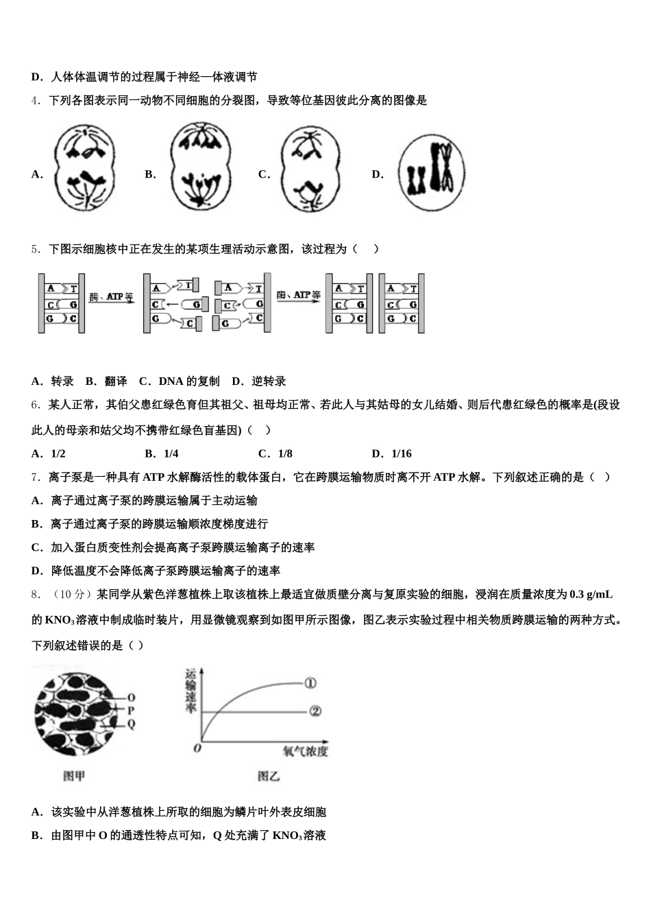湖北省随州市2024-2025学年生物高一下期末联考模拟试题含解析_第2页