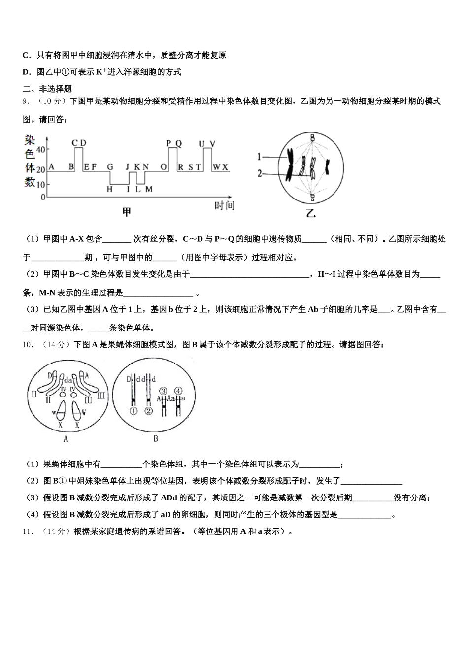 湖北省随州市2024-2025学年生物高一下期末联考模拟试题含解析_第3页